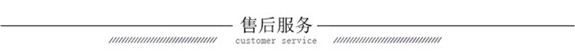 售后服務(wù).jpg