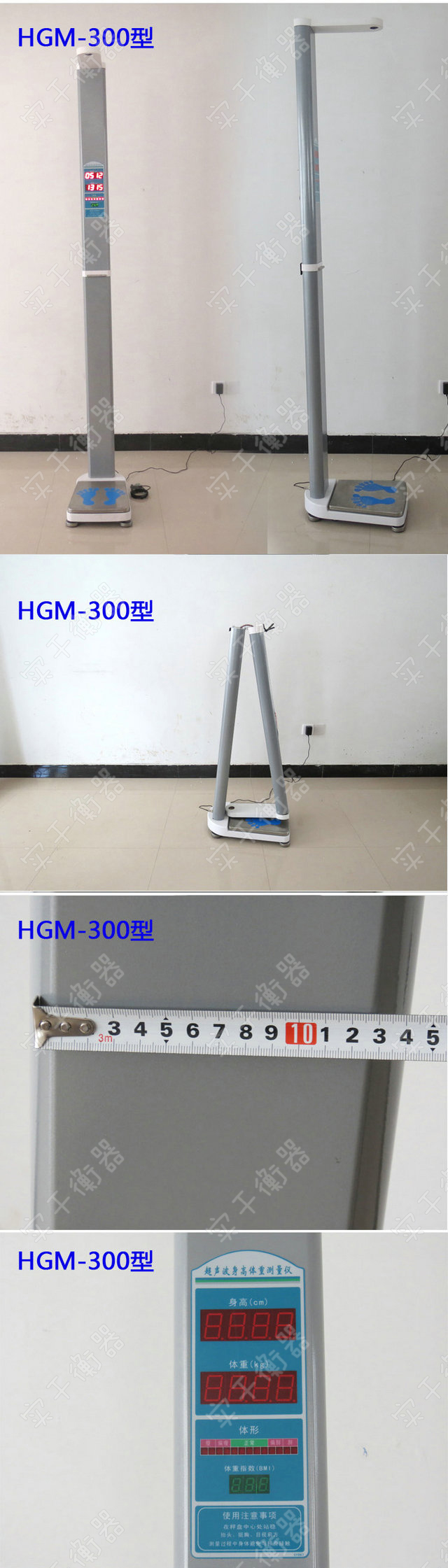 身高體重測量儀